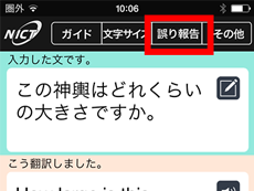 誤り報告の手順1　誤り報告ボタンをタップ