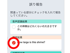 誤り報告の手順2　間違っている部分にチェック