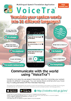 VoiceTraFlyerA4版