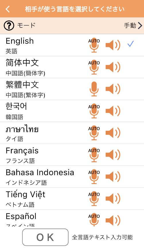VoiceTra画面　言語選択画面