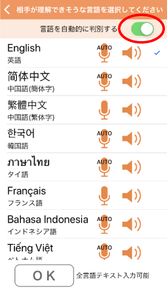VoiceTra画面　言語選択画面