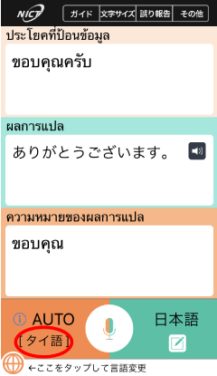 VoiceTra画面　相手の言語選択画面