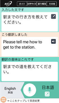 VoiceTra画面　音声翻訳画面