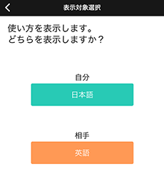 VoiceTra画面　その他メニューの使い方画面