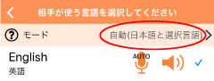 VoiceTra画面　言語選択画面
