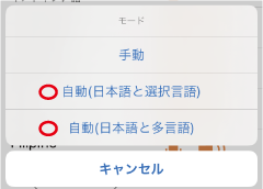 VoiceTra画面　言語選択画面