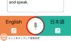 VoiceTra画面　下部のマイクボタン画像