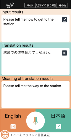VoiceTra画面　相手の言語選択画面