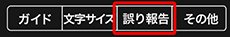VoiceTra画面　メニュー部分テキスト時