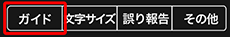 VoiceTra画面　メニュー部分テキスト時