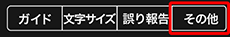 VoiceTra画面　メニュー部分テキスト時
