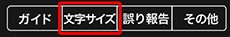 VoiceTra画面　メニュー部分テキスト時