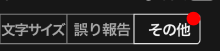 VoiceTra画面　その他メニューの使い方画面
