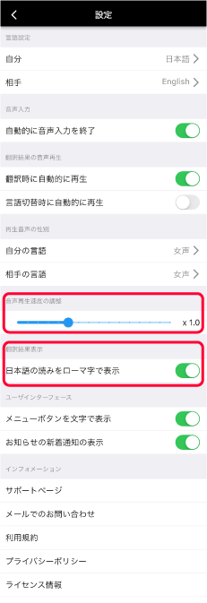 VoiceTra画面　設定画面