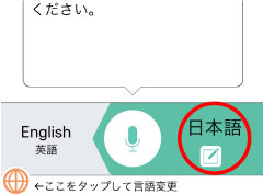 VoiceTra画面　下部のテキスト入力アイコン