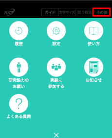 VoiceTra画面　設定画面