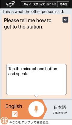 VoiceTra画面　相手の言語に切り替わった画面